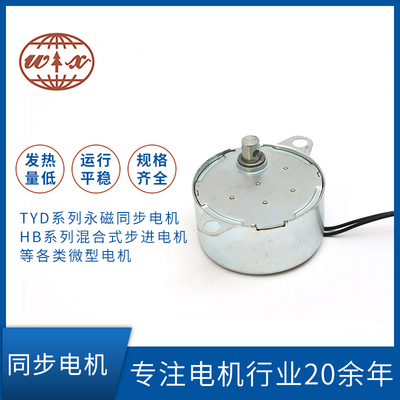 同步电机TYD50HT