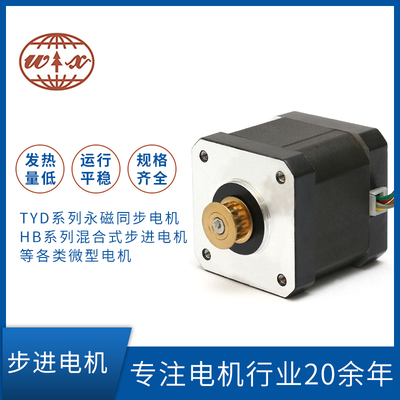 42步进电机