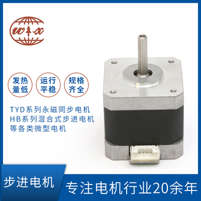 42步进电机